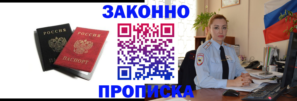 где прописаться в Ступино