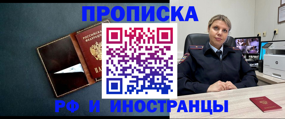 купить прописку в Ступино